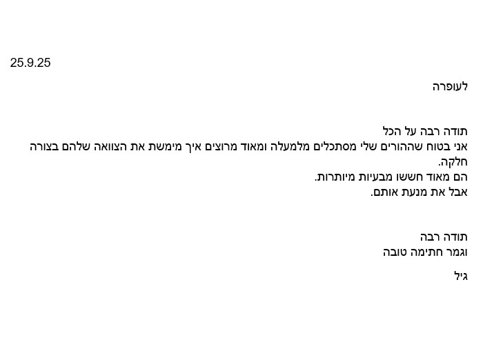 מכתב המלצה מלקוח מרוצה לעורכת דין ירושה מומלצת